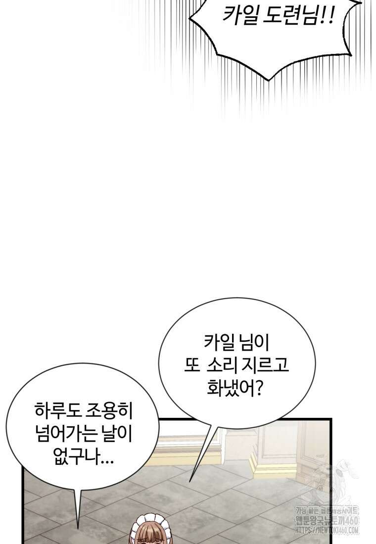 후작가의 마법 천재 프롤로그 52