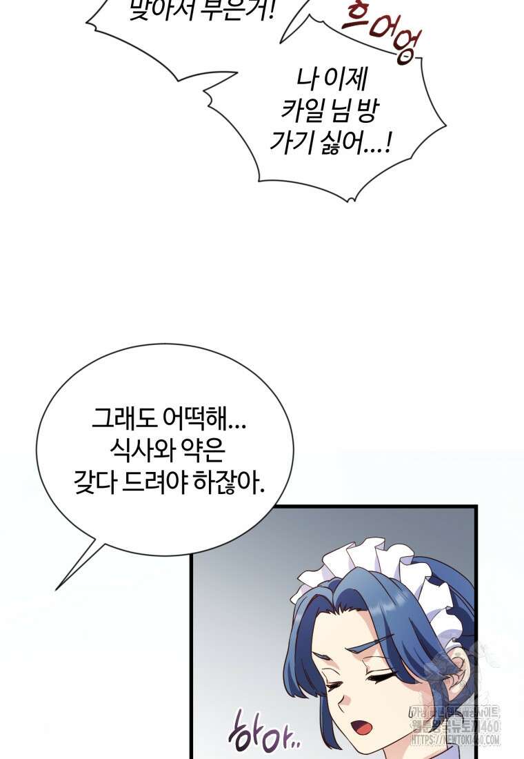 후작가의 마법 천재 프롤로그 54