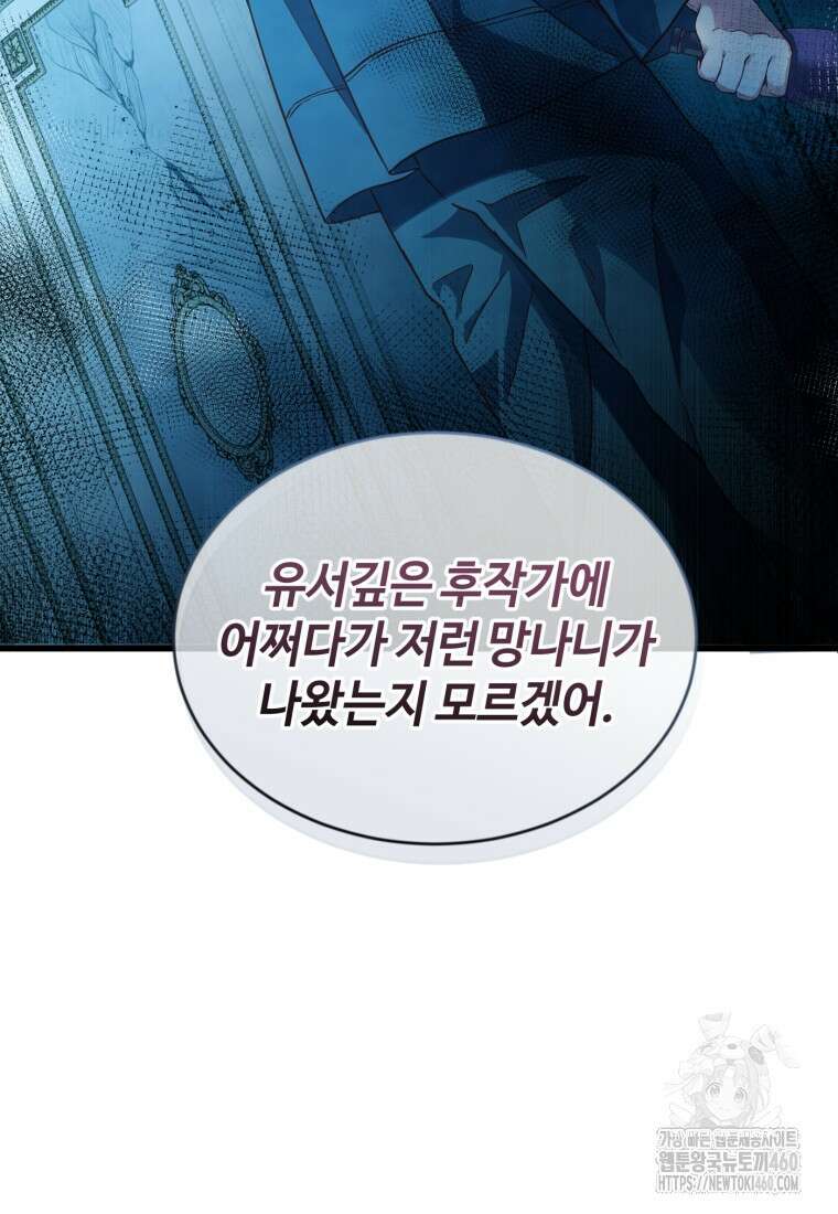 후작가의 마법 천재 프롤로그 57