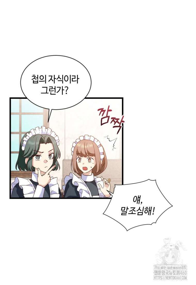 후작가의 마법 천재 프롤로그 58