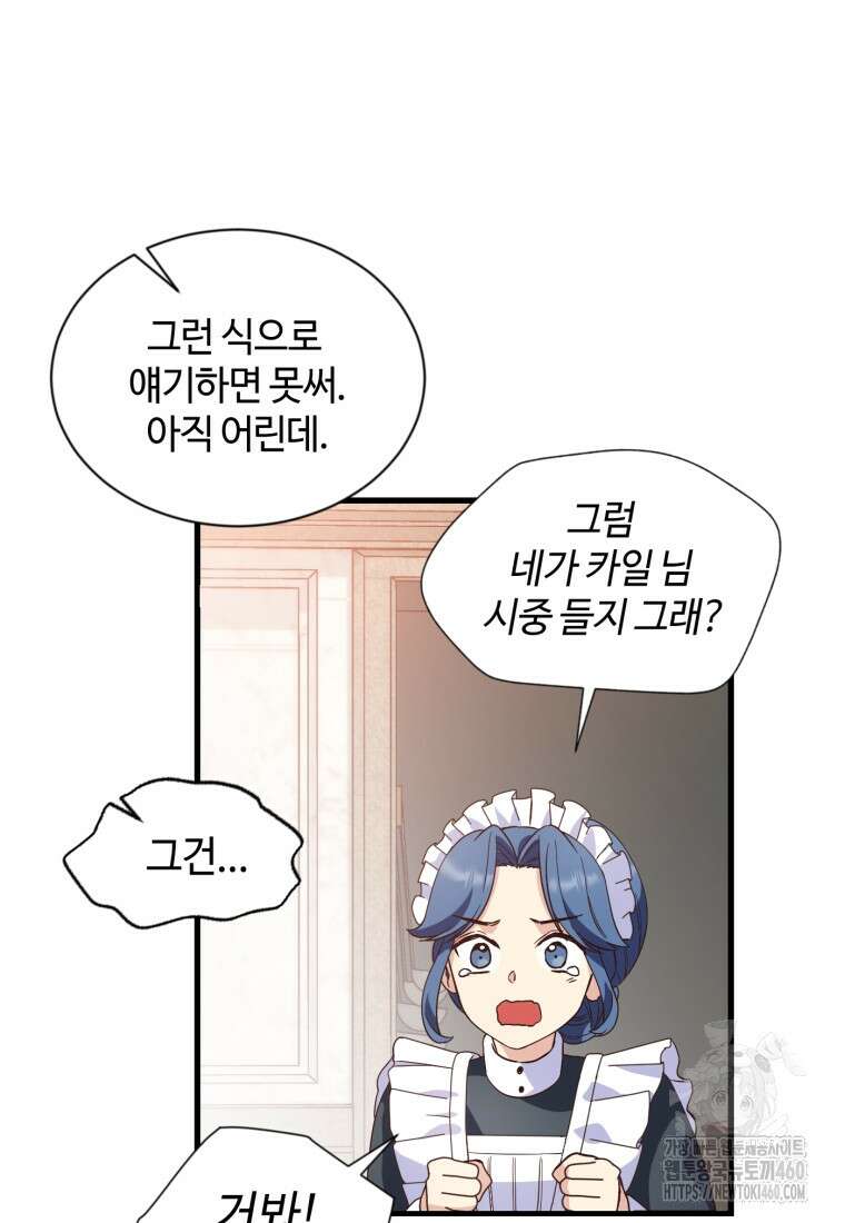 후작가의 마법 천재 프롤로그 59