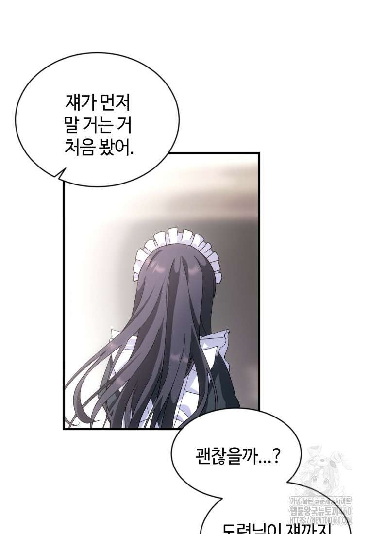 후작가의 마법 천재 프롤로그 68