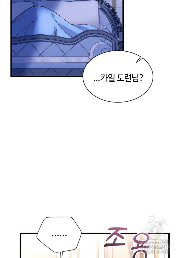 후작가의 마법 천재 프롤로그 79