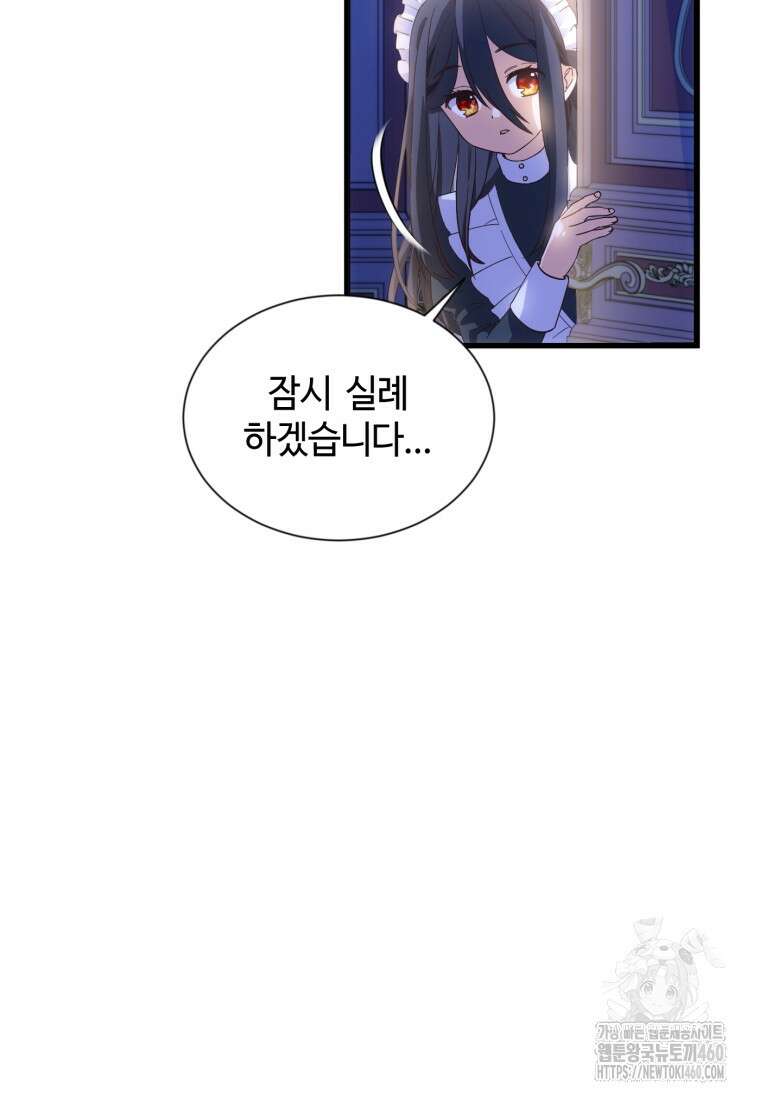 후작가의 마법 천재 프롤로그 81