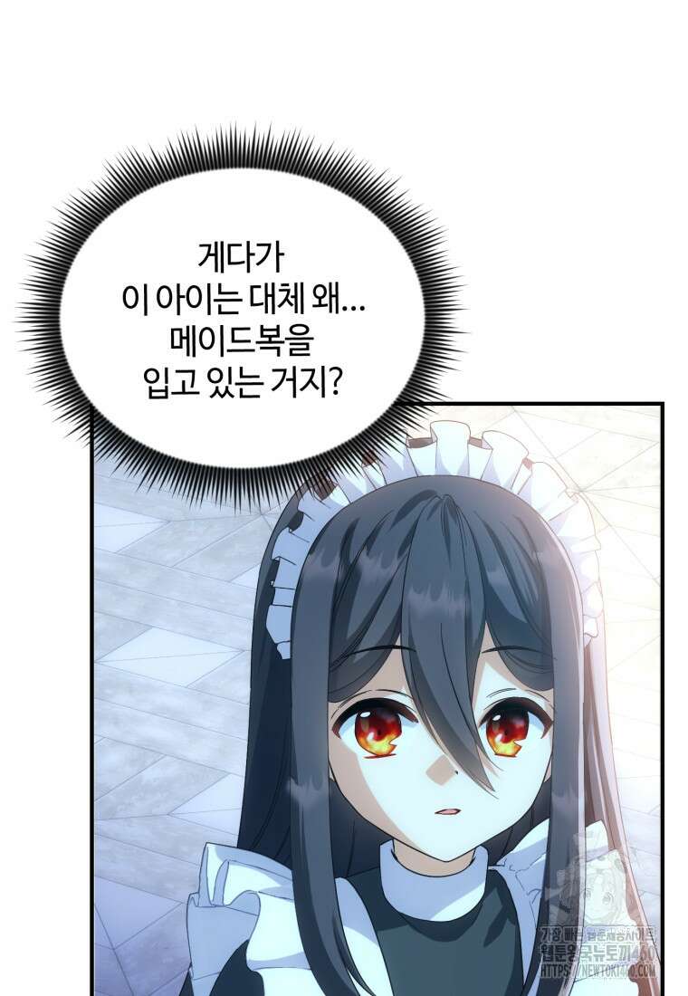 후작가의 마법 천재 프롤로그 107