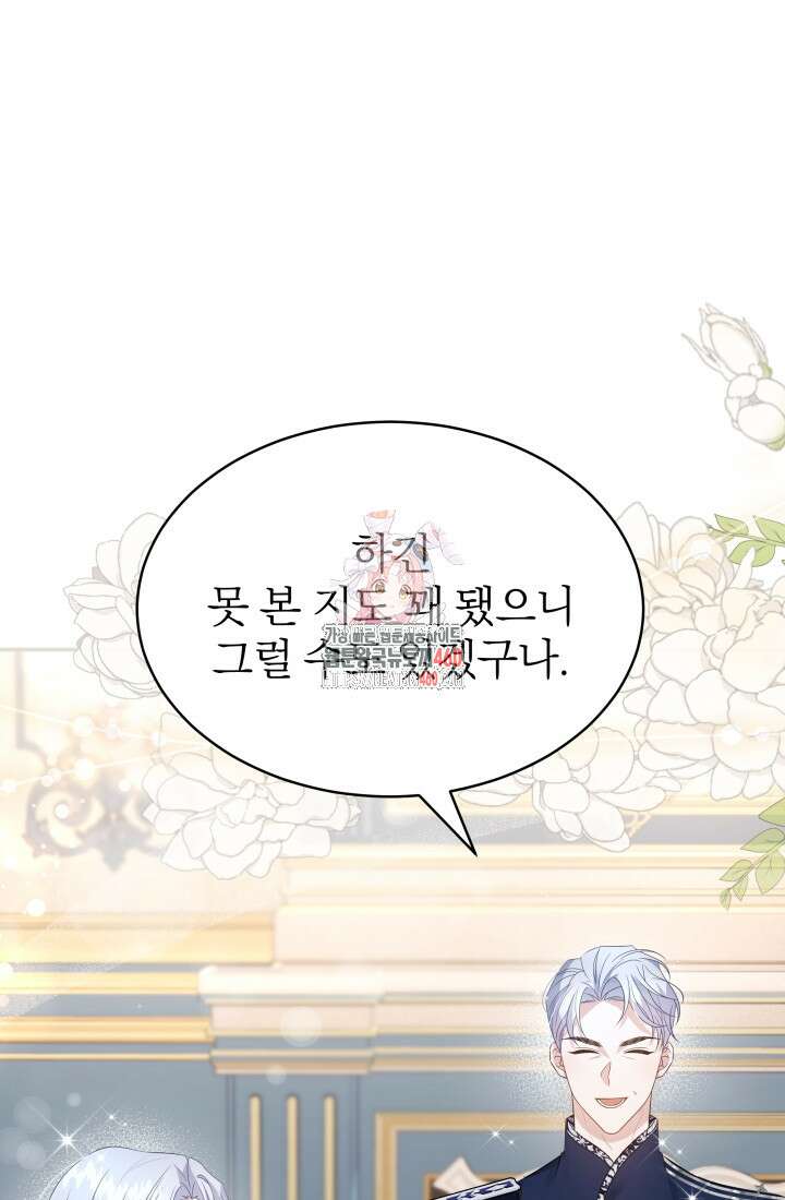 악역 엑스트라의 현질 가이드 3화 1