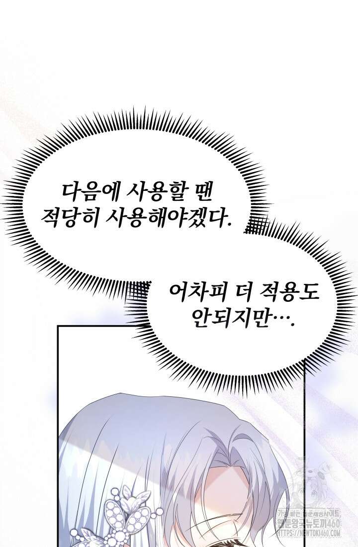 악역 엑스트라의 현질 가이드 3화 3