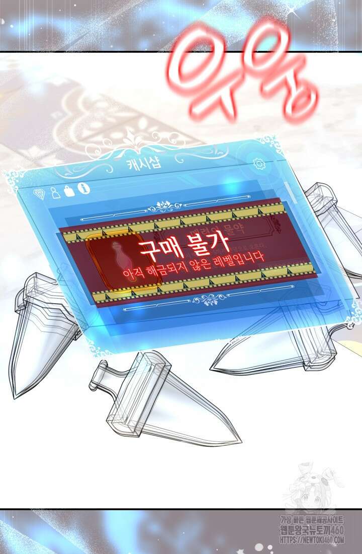악역 엑스트라의 현질 가이드 3화 5