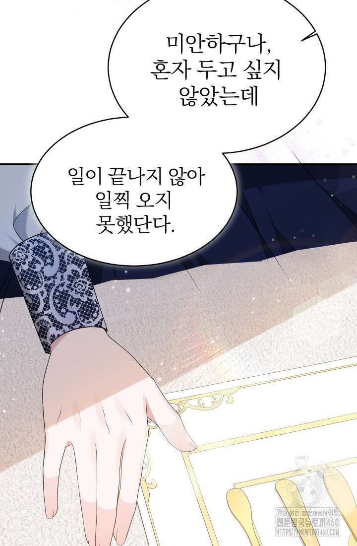 악역 엑스트라의 현질 가이드 3화 8