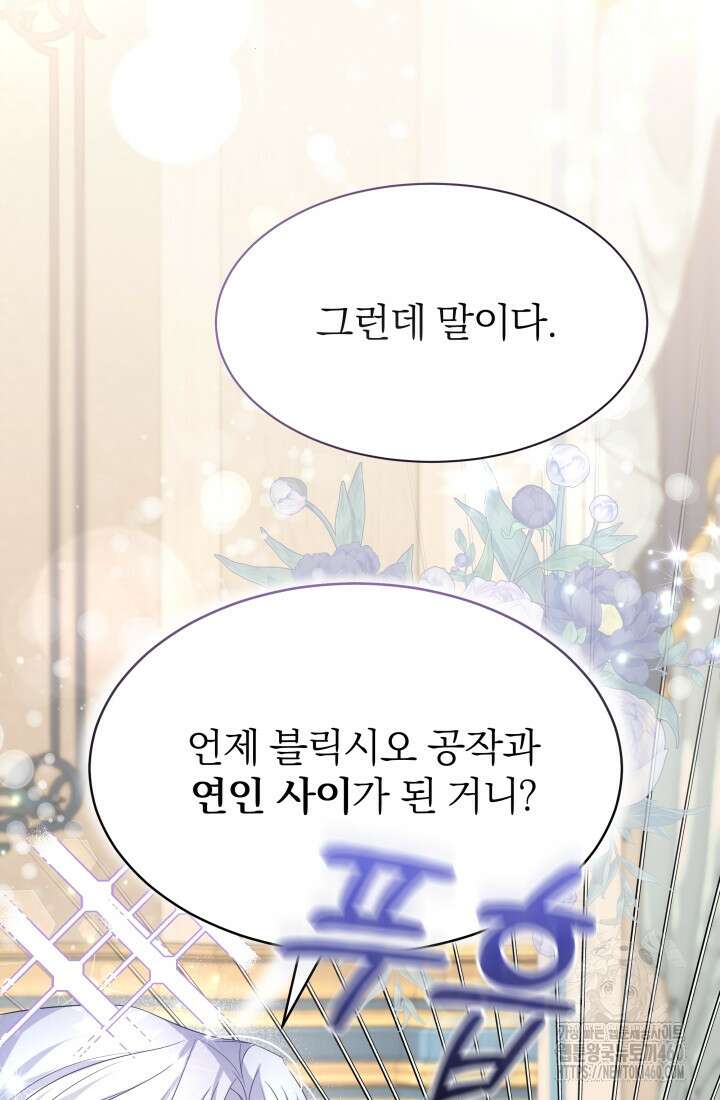 악역 엑스트라의 현질 가이드 3화 12