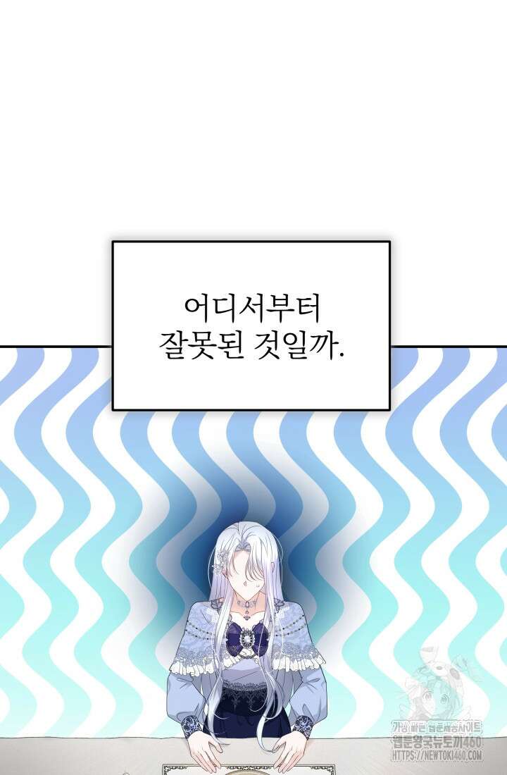 악역 엑스트라의 현질 가이드 3화 23