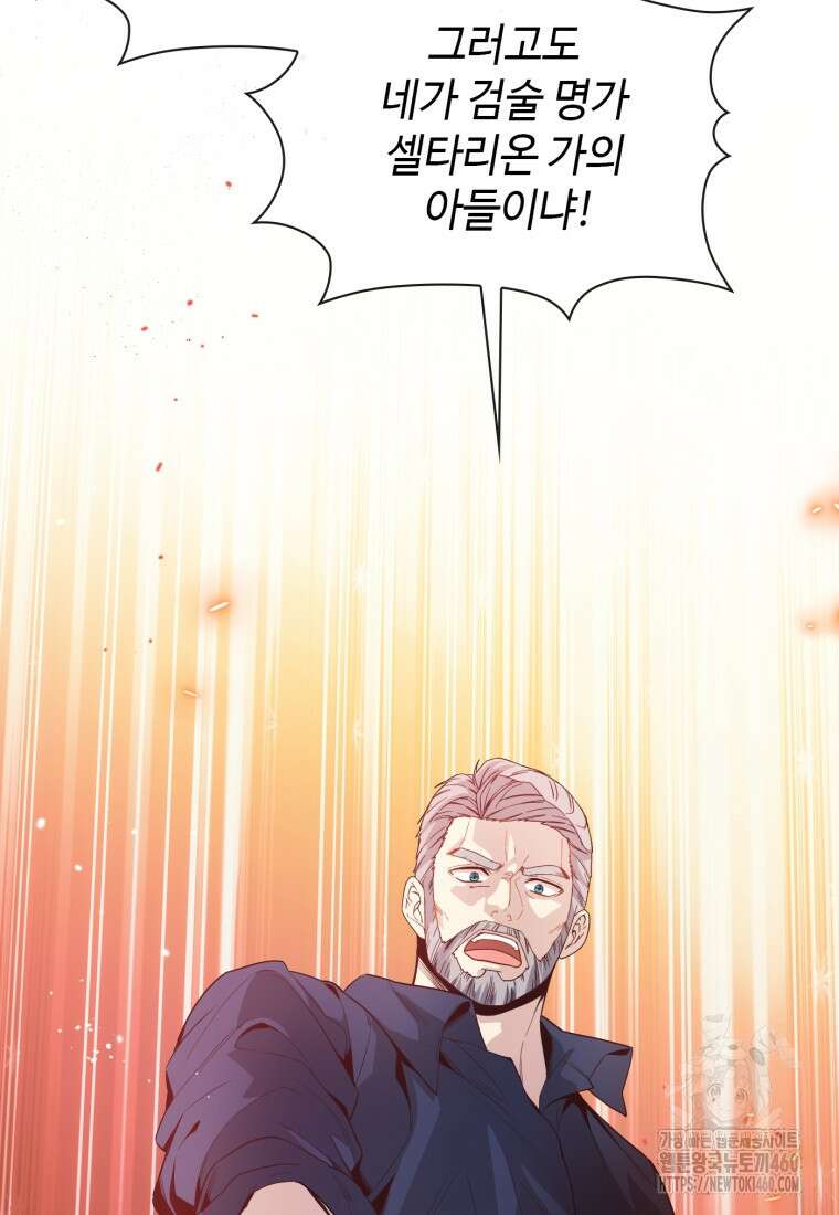 후작가의 마법 천재 11화 15
