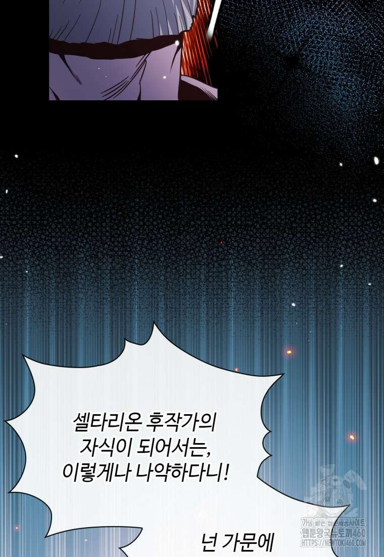후작가의 마법 천재 11화 19