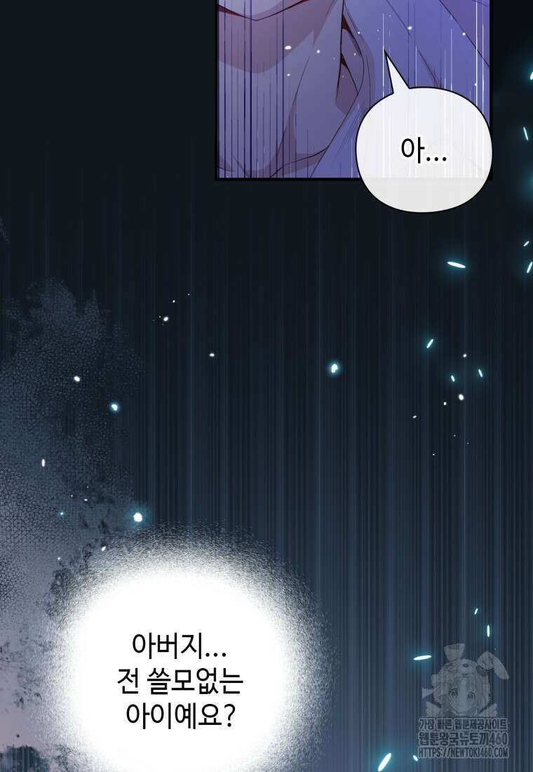 후작가의 마법 천재 11화 22