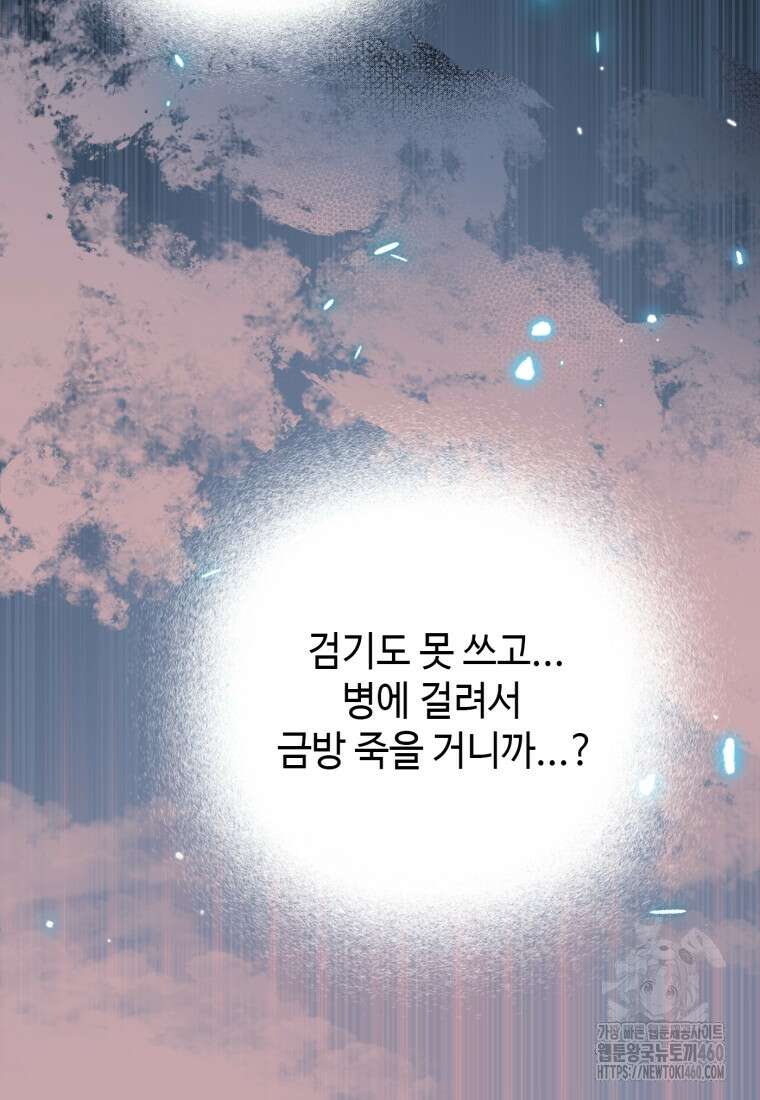 후작가의 마법 천재 11화 23
