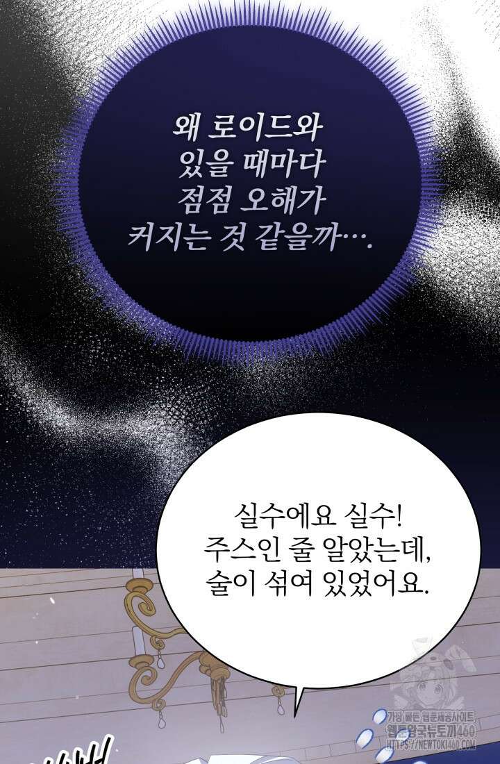 악역 엑스트라의 현질 가이드 9화 4