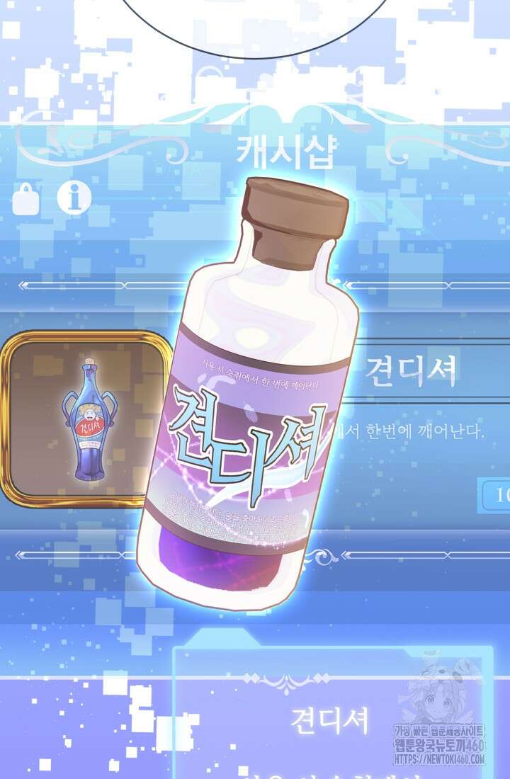 악역 엑스트라의 현질 가이드 9화 8