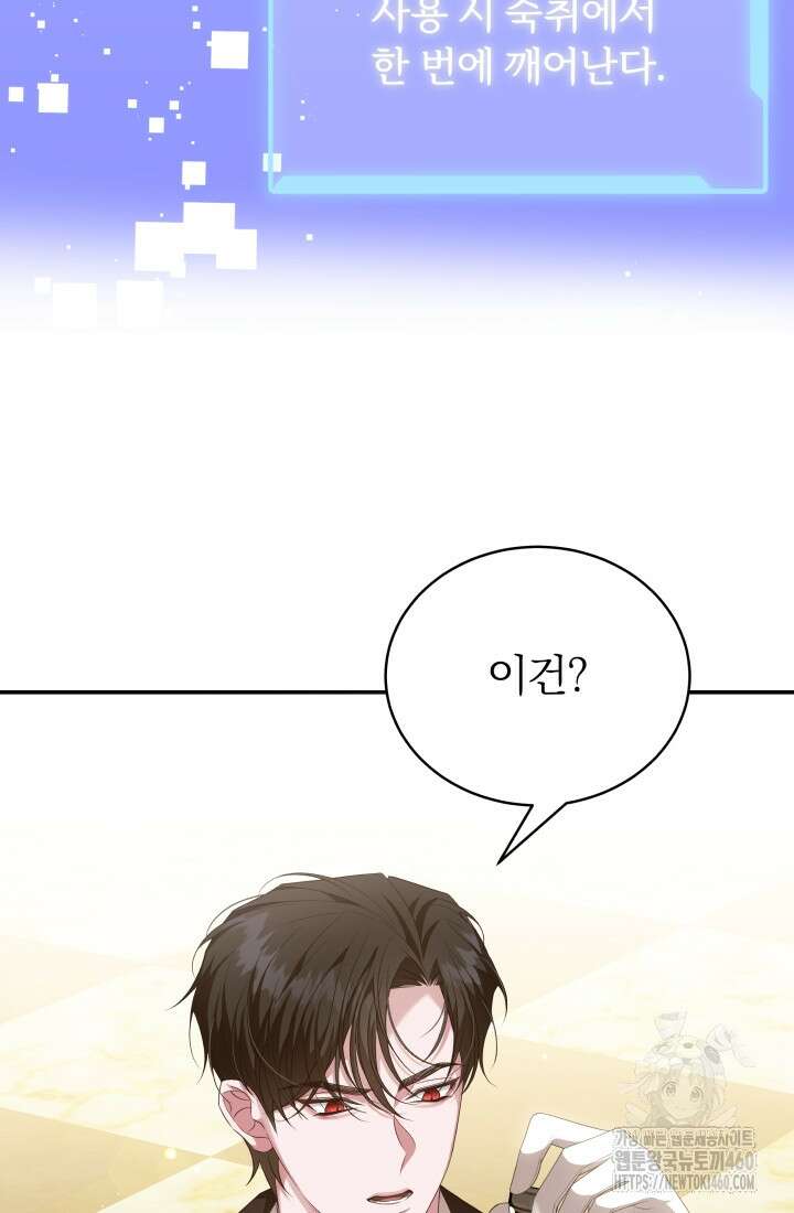 악역 엑스트라의 현질 가이드 9화 9