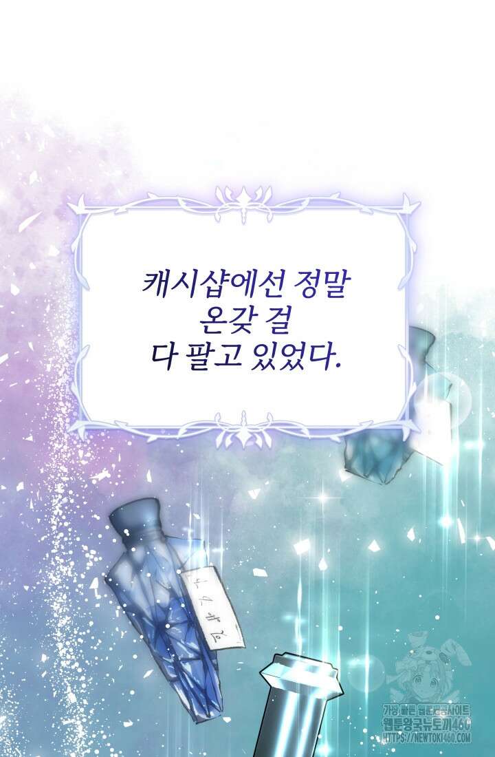 악역 엑스트라의 현질 가이드 9화 13