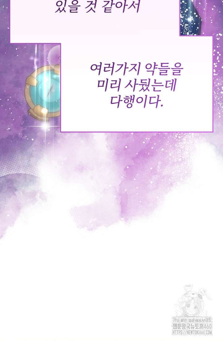 악역 엑스트라의 현질 가이드 9화 15