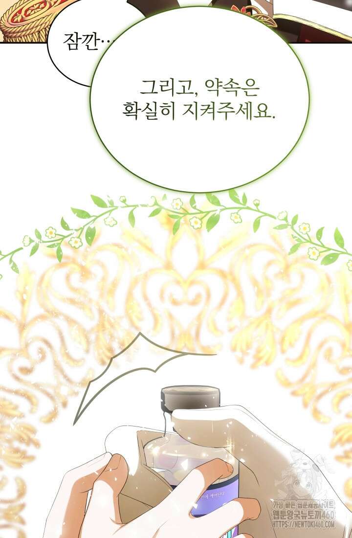 악역 엑스트라의 현질 가이드 9화 18