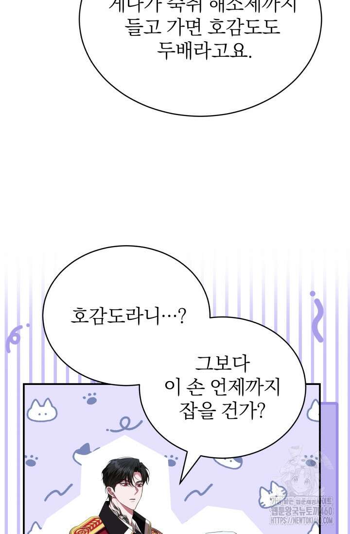 악역 엑스트라의 현질 가이드 9화 21
