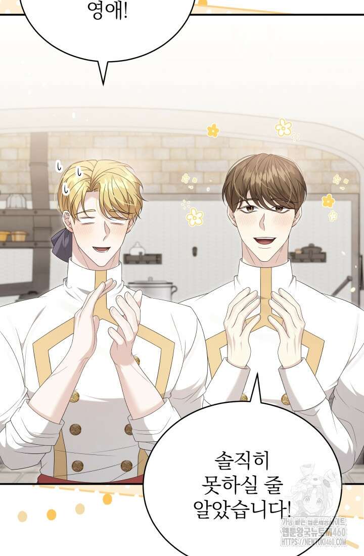 악역 엑스트라의 현질 가이드 13화 3