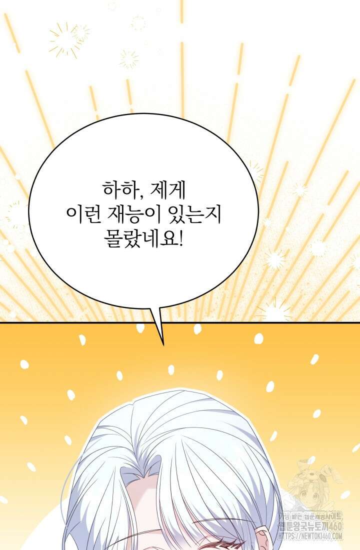 악역 엑스트라의 현질 가이드 13화 6