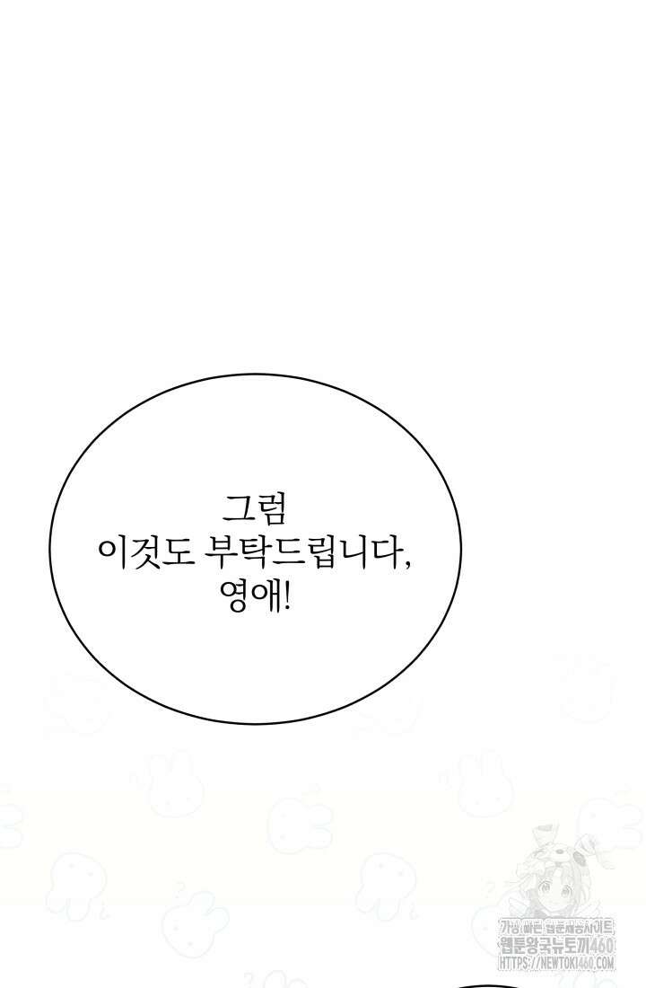 악역 엑스트라의 현질 가이드 13화 9