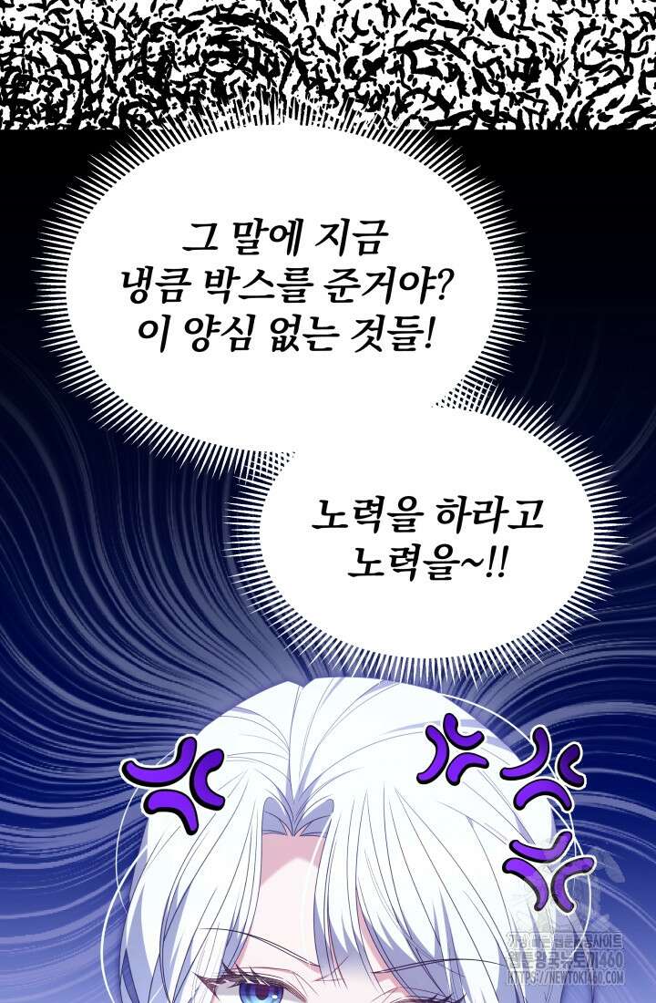 악역 엑스트라의 현질 가이드 13화 12