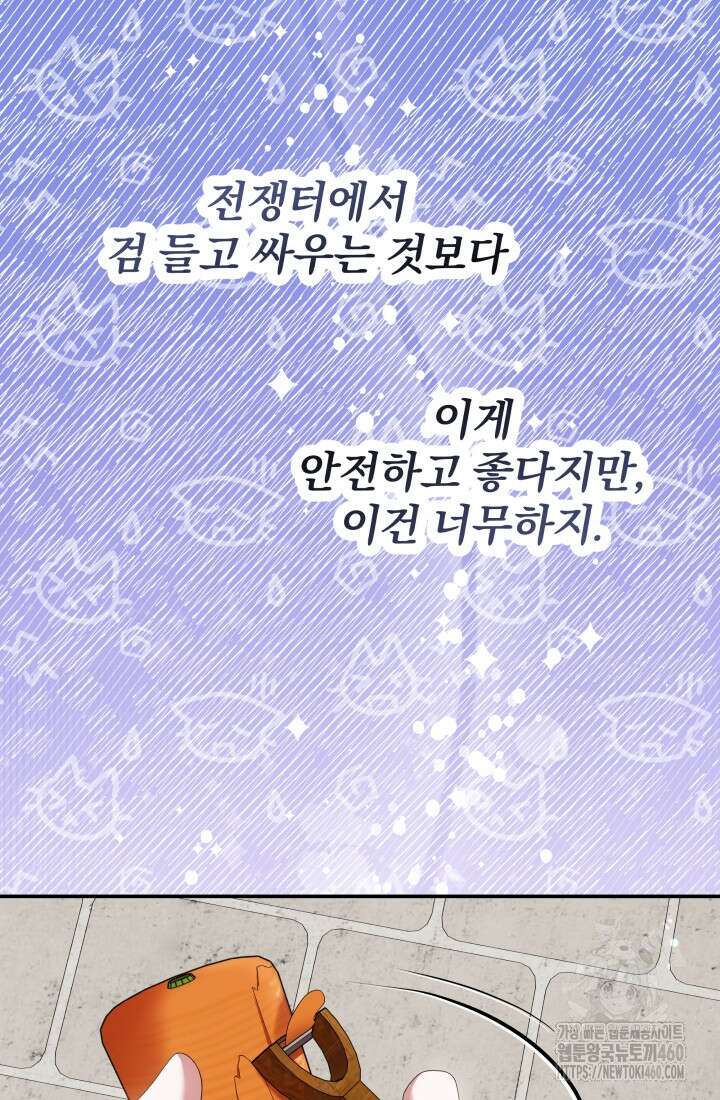 악역 엑스트라의 현질 가이드 13화 14
