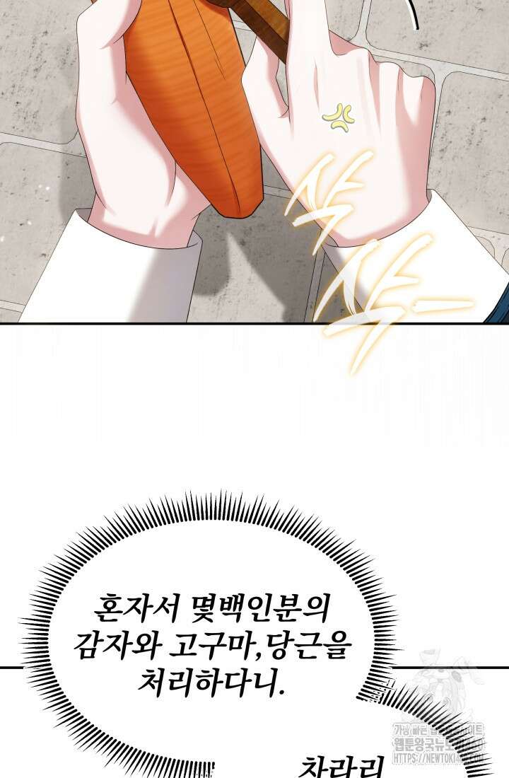 악역 엑스트라의 현질 가이드 13화 15