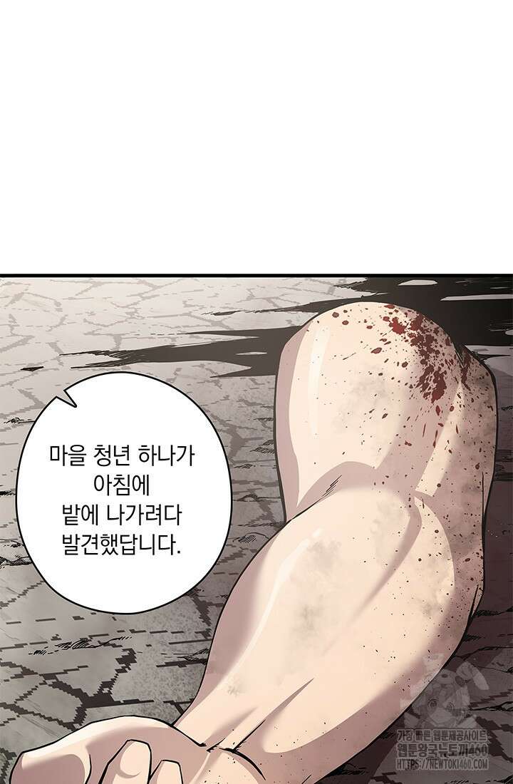 신검 : 신살의 아이 5화 3