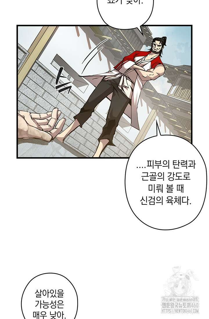 신검 : 신살의 아이 5화 6