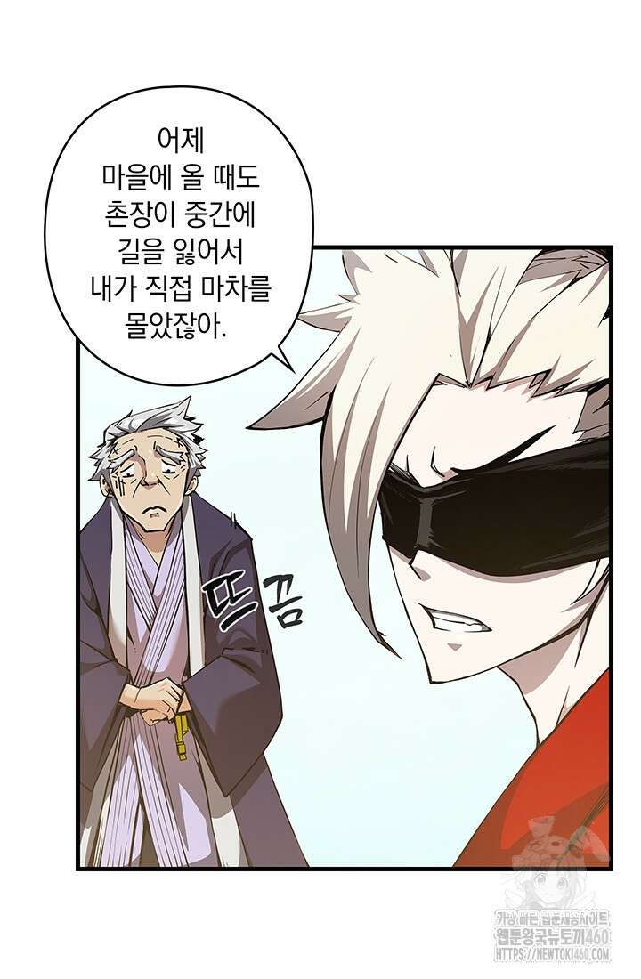 신검 : 신살의 아이 5화 15