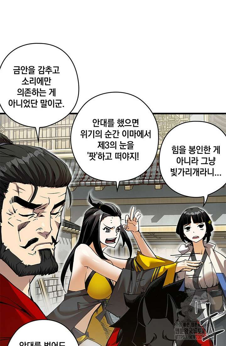 신검 : 신살의 아이 5화 16