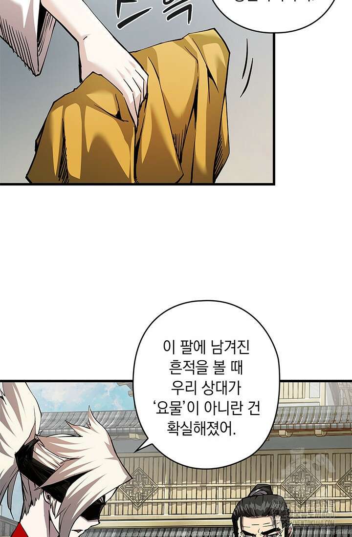 신검 : 신살의 아이 5화 18