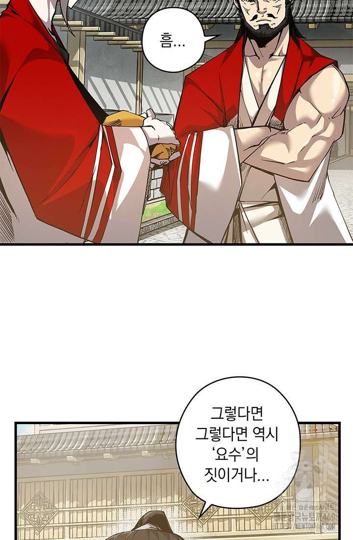 신검 : 신살의 아이 5화 19