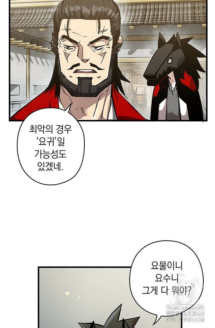 신검 : 신살의 아이 5화 20