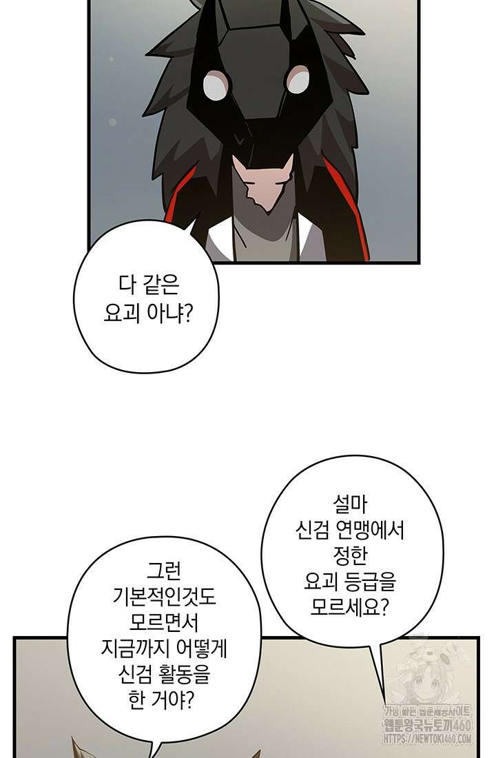 신검 : 신살의 아이 5화 21