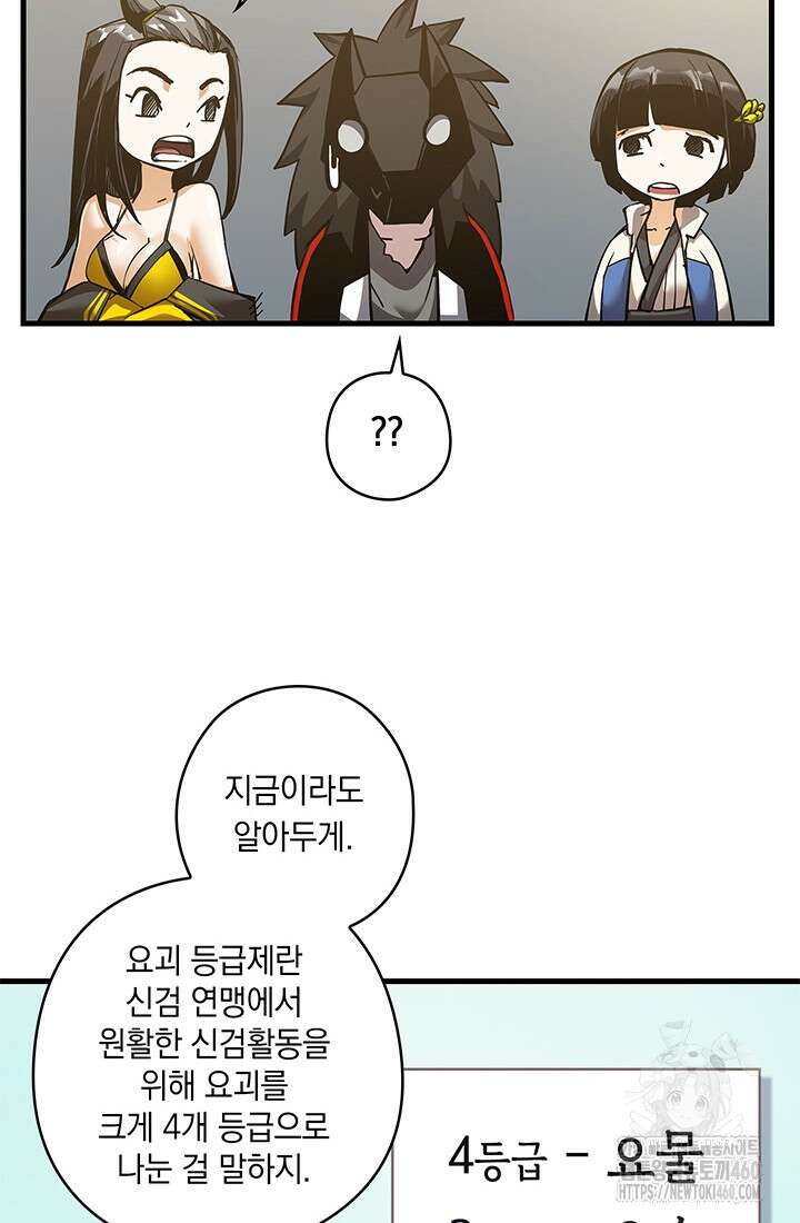 신검 : 신살의 아이 5화 22