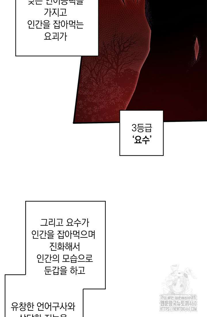 신검 : 신살의 아이 5화 25