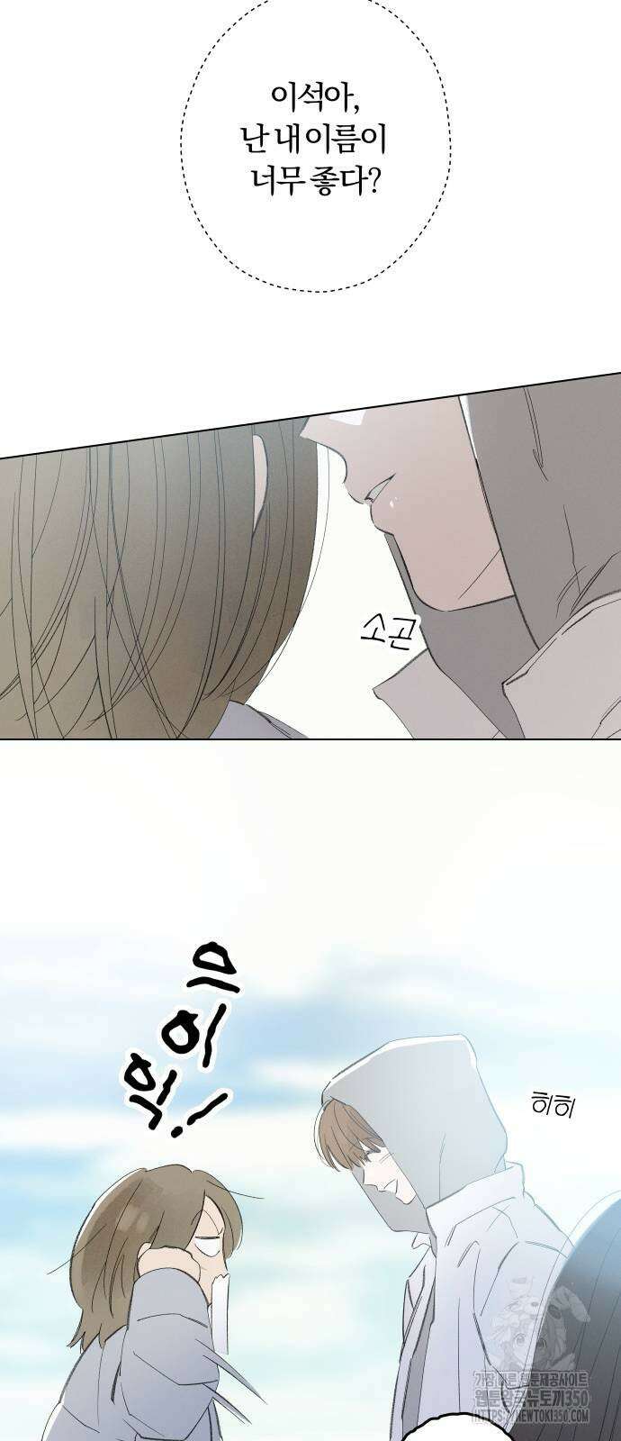 토마토가 돼라! 82화 2