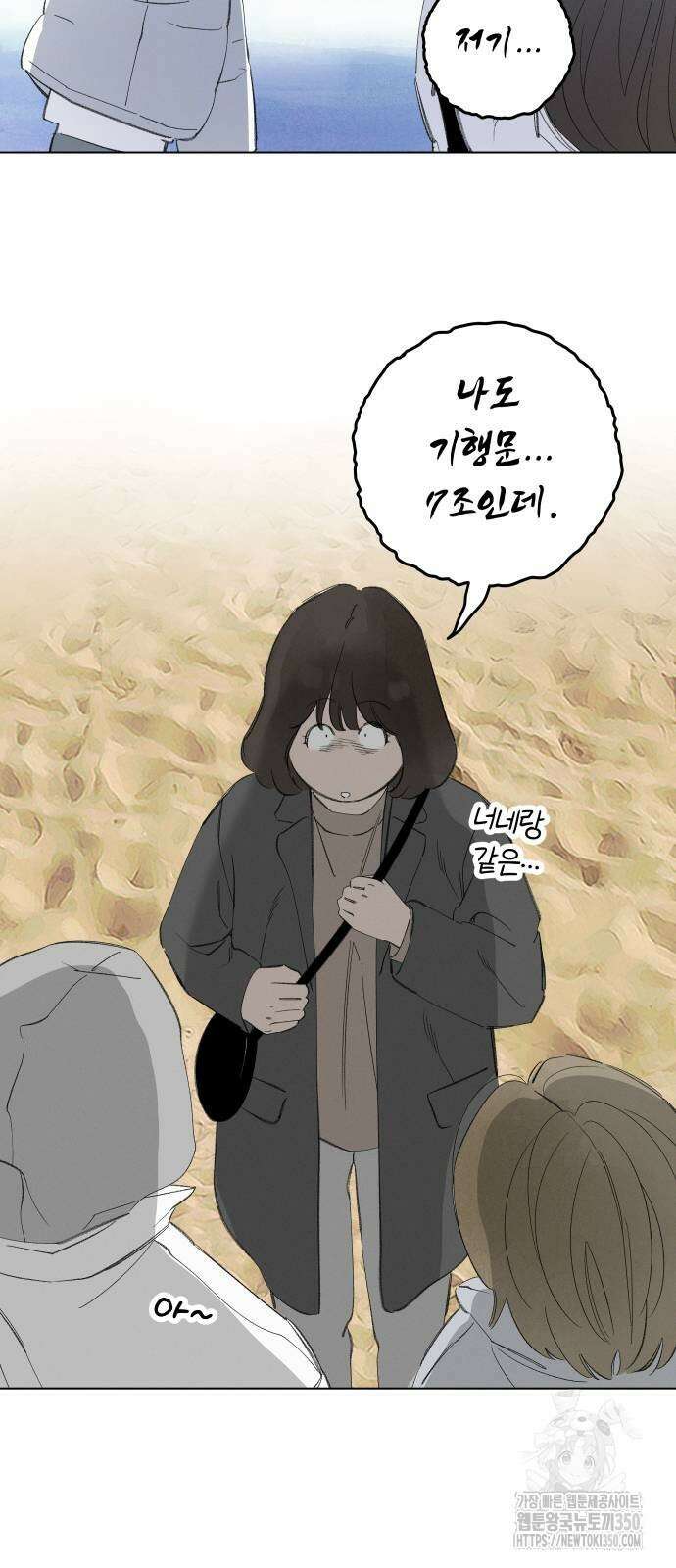 토마토가 돼라! 82화 3
