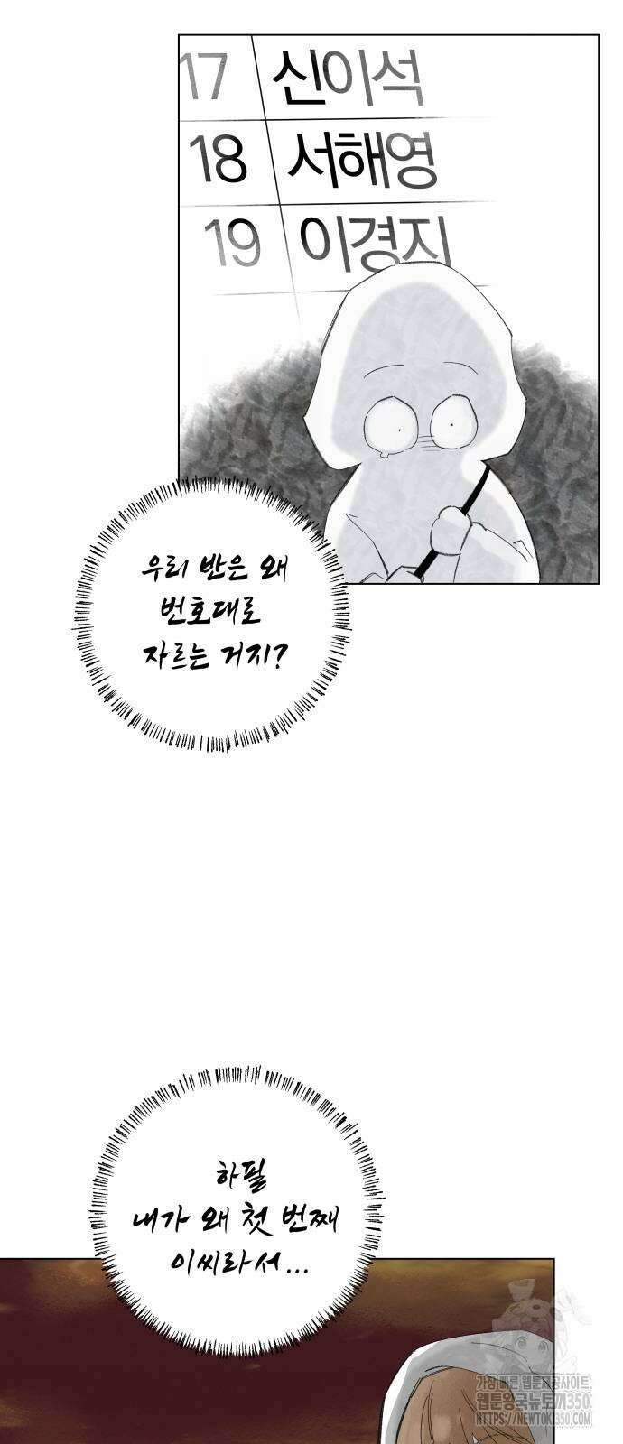 토마토가 돼라! 82화 4