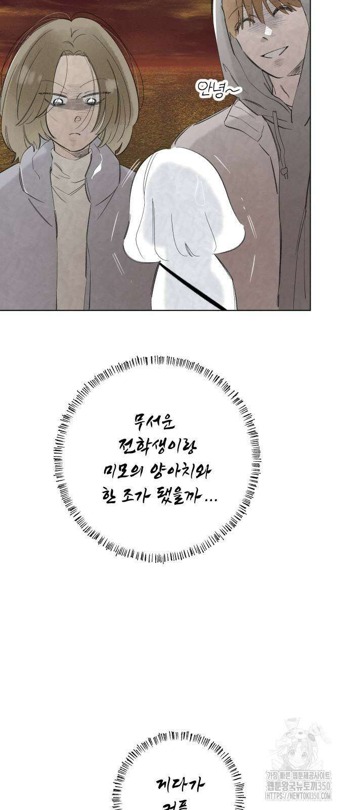 토마토가 돼라! 82화 5