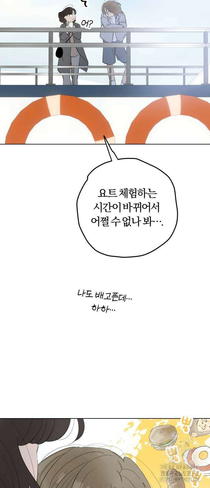 토마토가 돼라! 82화 9