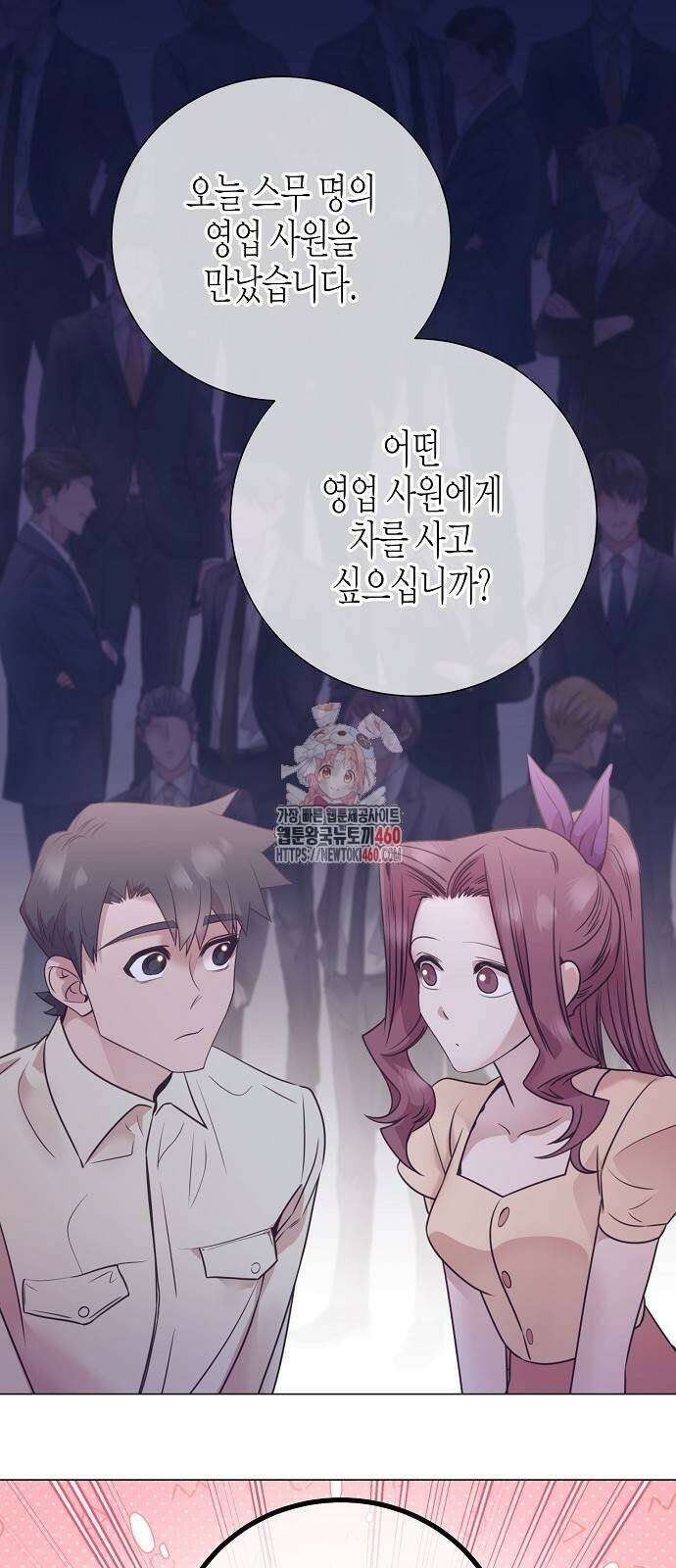 영업 천재가 되었다 47화 1