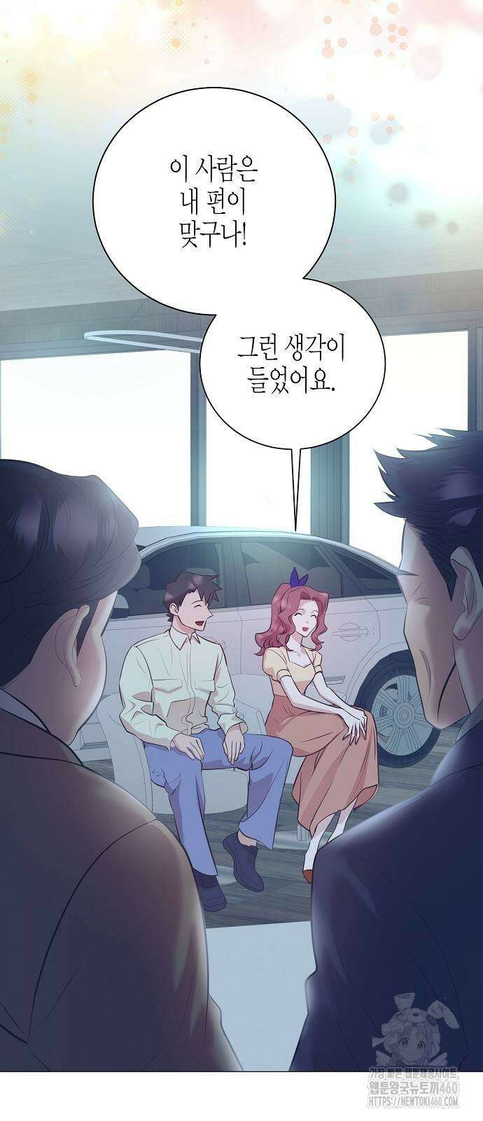 영업 천재가 되었다 47화 5