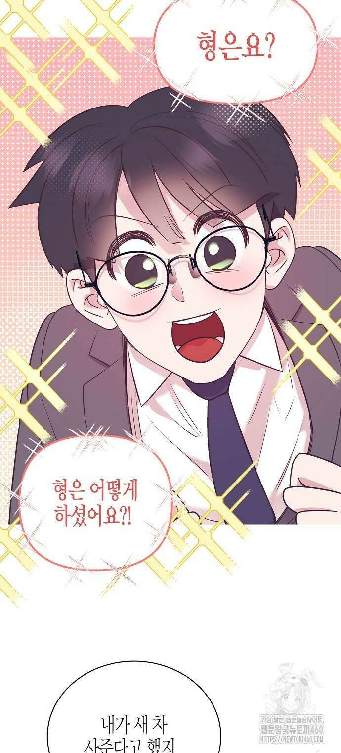 영업 천재가 되었다 47화 14